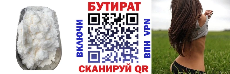 Бутират вода  Купить  Котово 